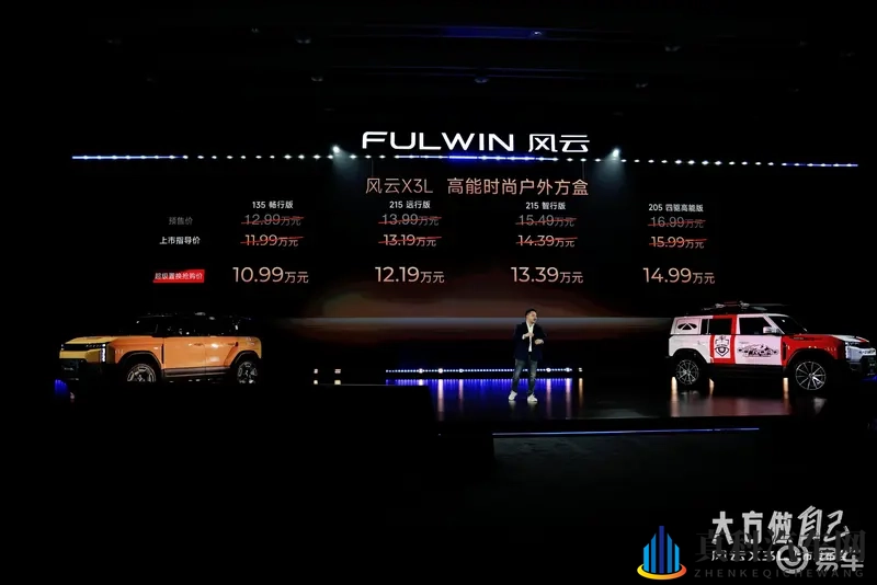 风云X3L上市10.99万起售，定义国产方盒子新标杆-1