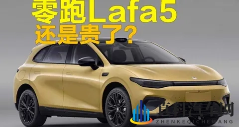 零跑Lafa5售价10万出头，605公里续航够用吗？年轻人还在犹豫？-3
