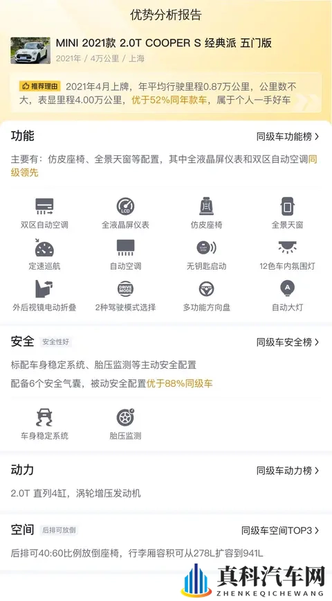 21年MINI COOPER S:白色小钢炮,4万公里正当年-3