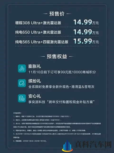 标配激光雷达 东风奕派eπ007+开启预售-3