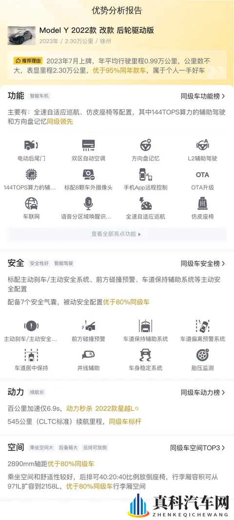 23年7月上牌,准新一手特斯拉Model Y,176万代步优选-2