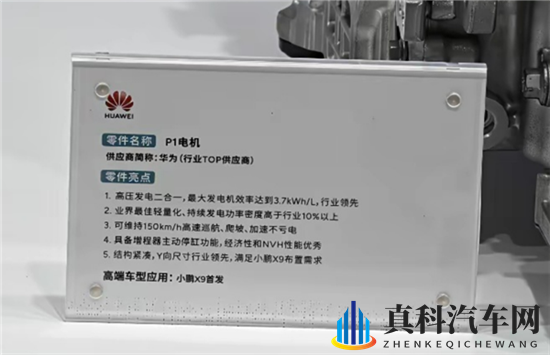 华为自研P1电机实物曝光：高速巡航不亏电-1