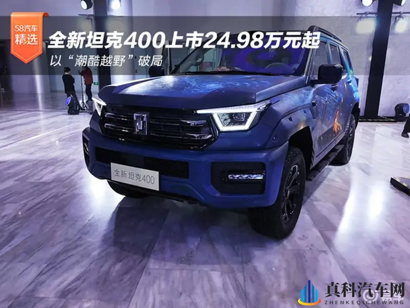 以“潮酷越野”破局 全新坦克400正式上市-1