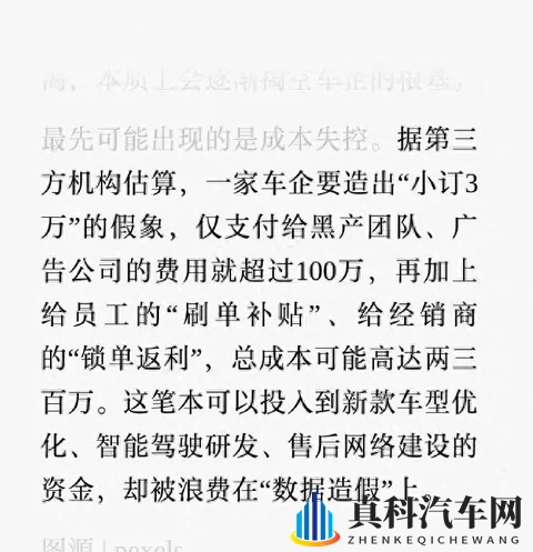 5块钱就能买一个“热情用户”?知名车评人又忍不住打假车企小订-3