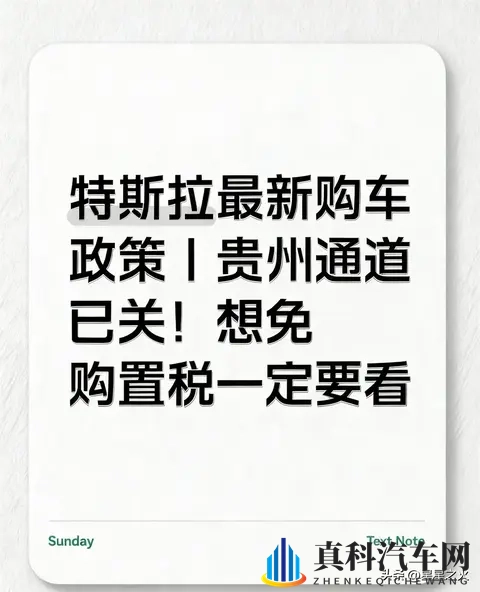 贵州Model Y 全系提车时间延长！今年免税-1