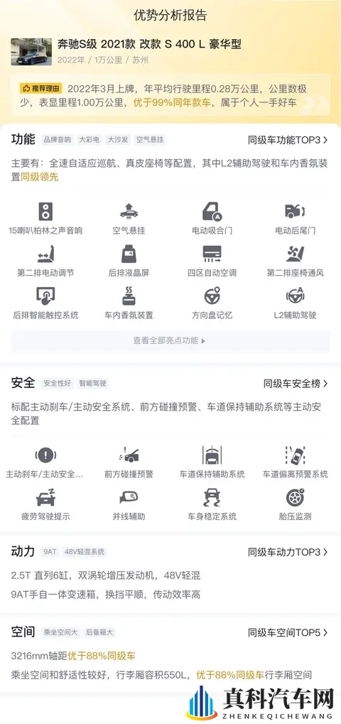 70多万拿下准新奔驰S级，体验行政级座驾的优雅与舒适-2