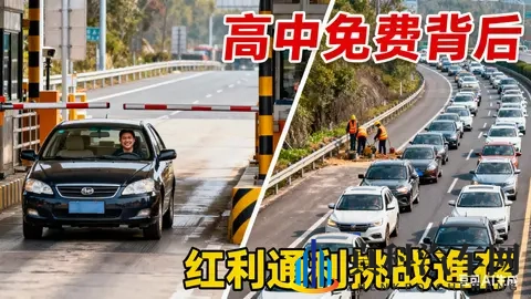 近期全国确实有多条高速公路因收费到期而停止收费-1