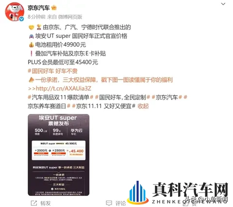 官宣!京东第一辆车,价格定了-2