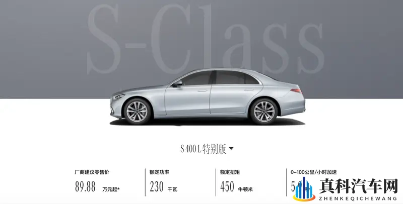 价格下调_售89.88万元起 2026款奔驰S级正式上市-1