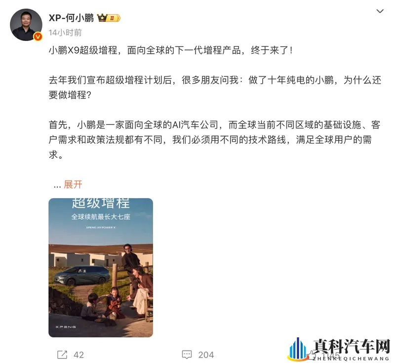 续航1602km 小鹏X9增程版 捅破MPV市场天花板？-1