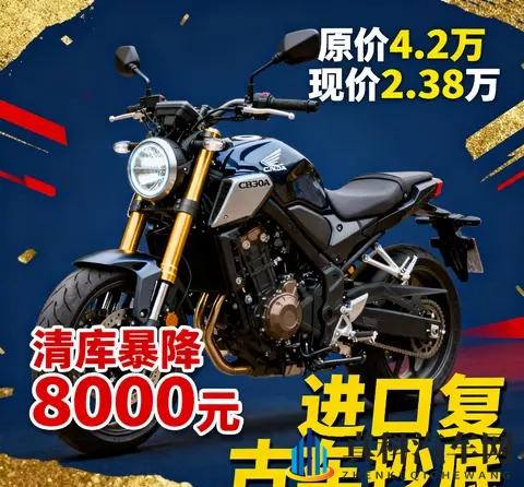 本田CB300R清库暴降8000元 42万进口复古车现238万 早买的哭晕了-3