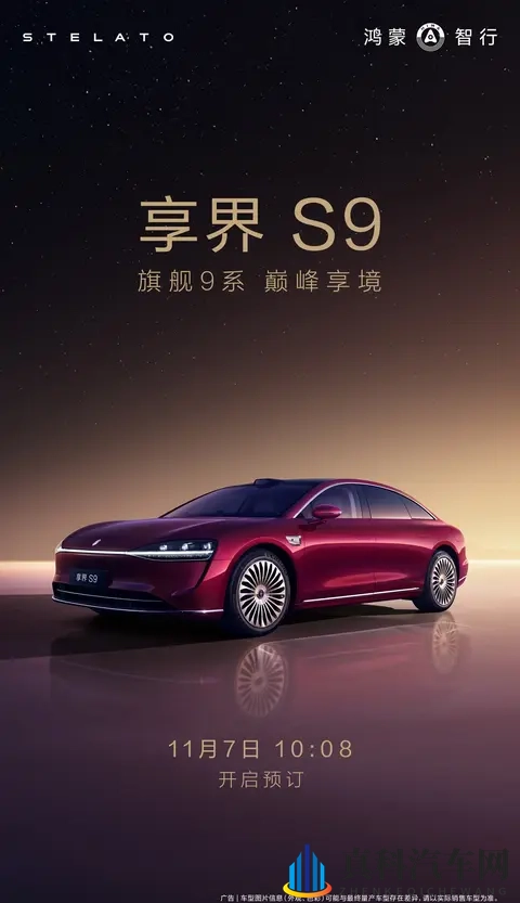 鸿蒙智行的新车来了?享界S9这波操作能火不-1