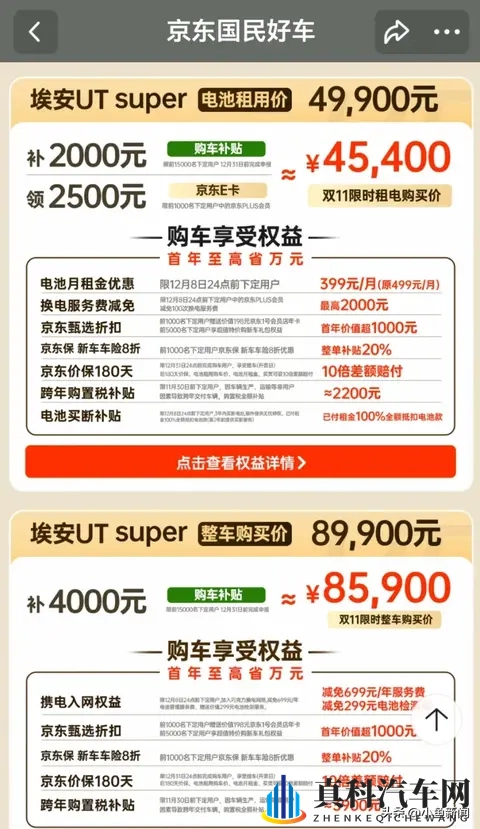 官宣!京东第一辆车,价格定了-3