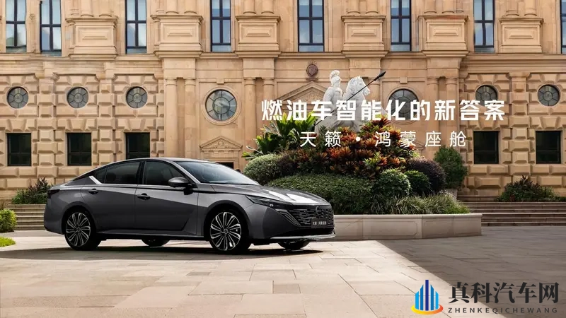 东风日产天籁・鸿蒙座舱首发,华为技术加持太香了-1