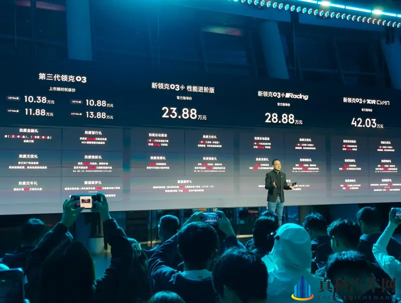 领克03上市,10.38万—42.03万!-1