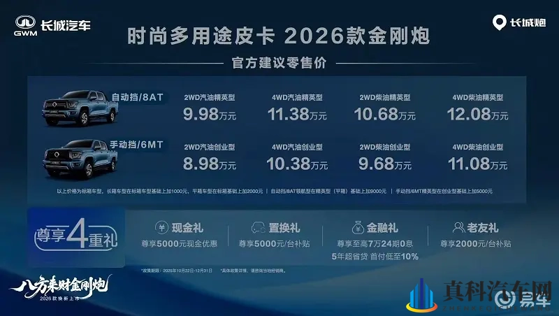 售价8.98-12.08万元 2026款金刚炮正式上市-1