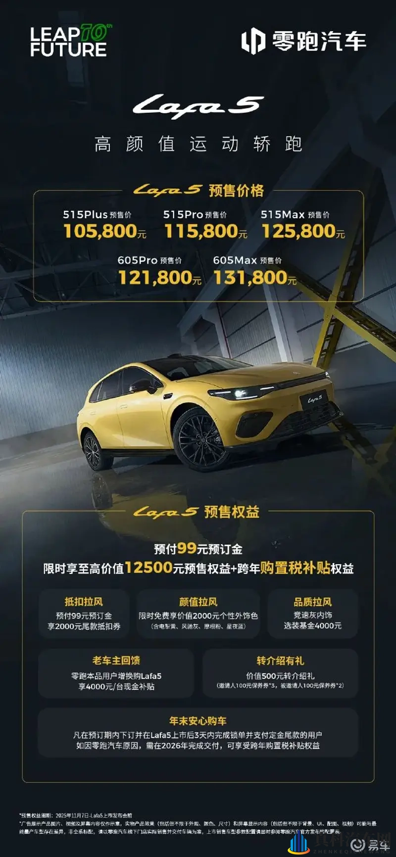 零跑Lafa5开启预售，预售价1058-1318万元-1