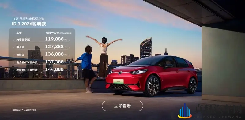 11万级纯电选车,ID.3 2026聪明款德系安全拉满-1