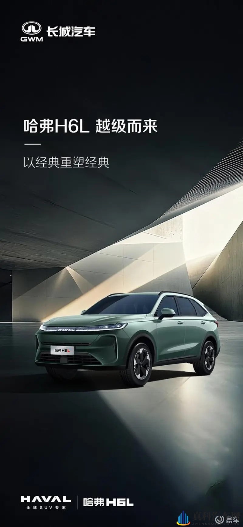 哈弗H6L官图发布 5座布局_搭载2.0T发动机-1