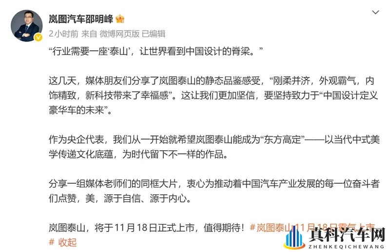 东方高定,擎领豪华新境 岚图泰山11月18日上市-1