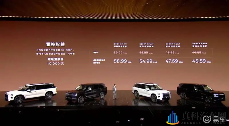 「杭州湾库里南」极氪9X限时售价45.59万元起-1