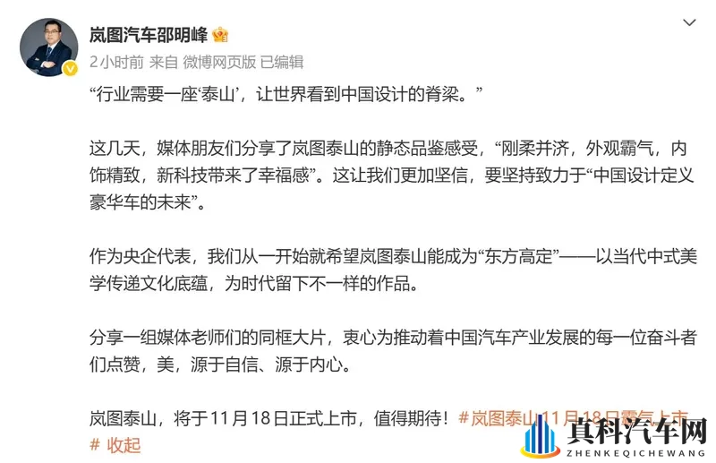 岚图泰山11月18日上市,“东方高定”旨在成为下一爆款-1