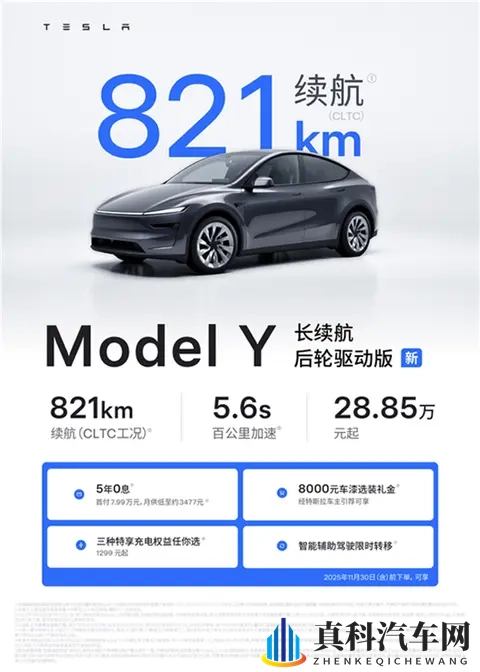特斯拉Model Y史上峰值续航！821Km版售2885万，Model Y L没戏了？-1