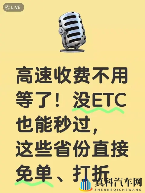 高速收费不用等了！没ETC也能秒过，这些省份直接免单、打折-1
