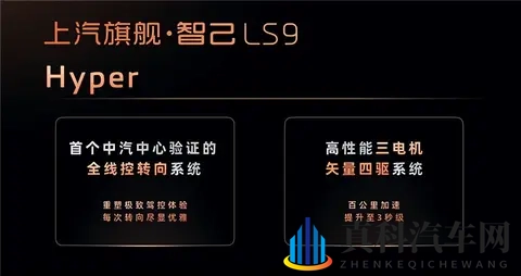3369万起!智己LS9预售,全尺寸SUV带1508公里续航-2