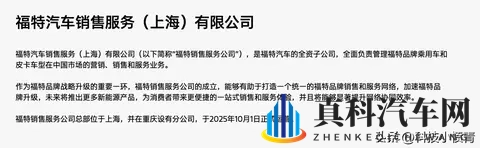 长安福特完成核心管理层调整 赵非接任董事长-1