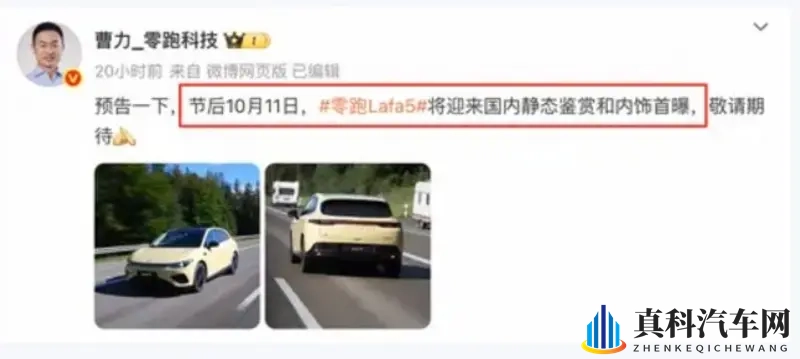 零跑Lafa5 即将亮相,广州车展上市-1