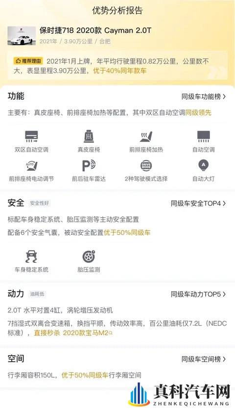 2021年上牌保时捷718，39万公里，圆你跑车梦？-2