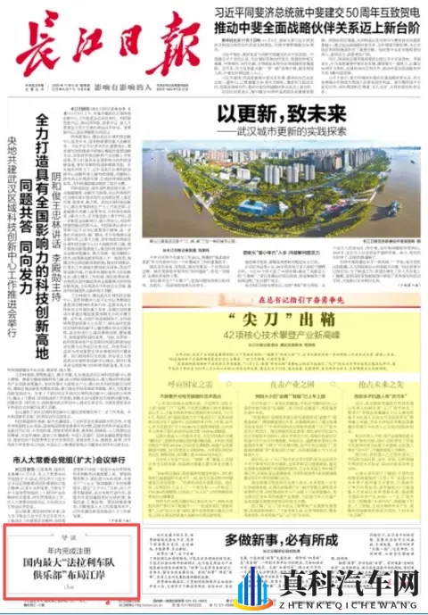 国内最大“法拉利车队俱乐部”布局武汉 今年有望注册并落地-2