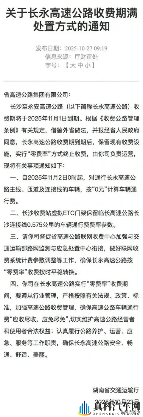 高速免费时代真要来了?今年已有多条高速在收费期满后停止收费-1