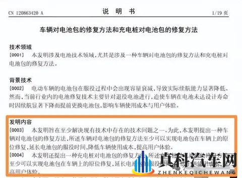 比亚迪黑科技！电池包可自动修复！不用去4S店-3