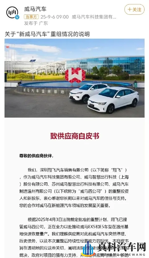 10W+威马车主“好事将近”？-1