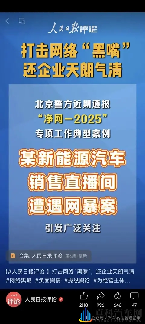 别在汽车直播间乱喷了！人民日报定调：打击网络黑嘴！-3