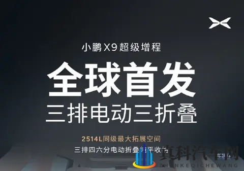 靠增程版车型，在中大型MPV市场，小鹏X9能否成功逆袭？-2