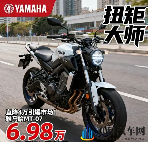 直降4万引爆市场 雅马哈MT-07 698万 圆梦双缸扭矩大师-1