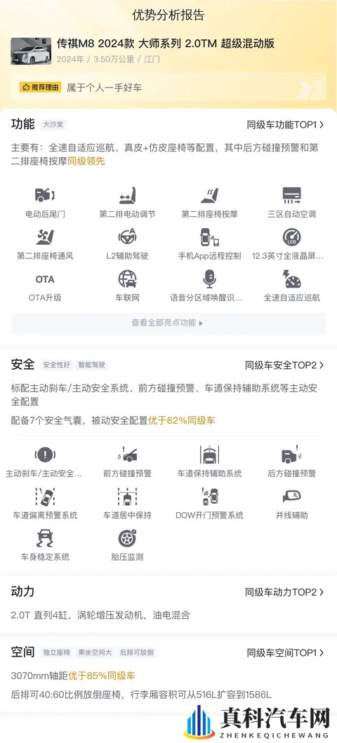 35万公里,20万出头拿下准新一手传祺M8,家用商务都合适?-1