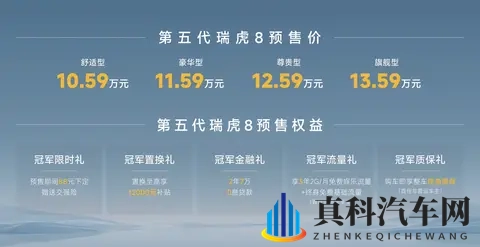 竟然要挑战自己的软肋，第五代瑞虎8开启预售-2