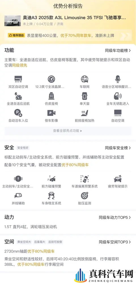 15万多拿下准新奥迪A3L,享受豪华品牌入门体验-3