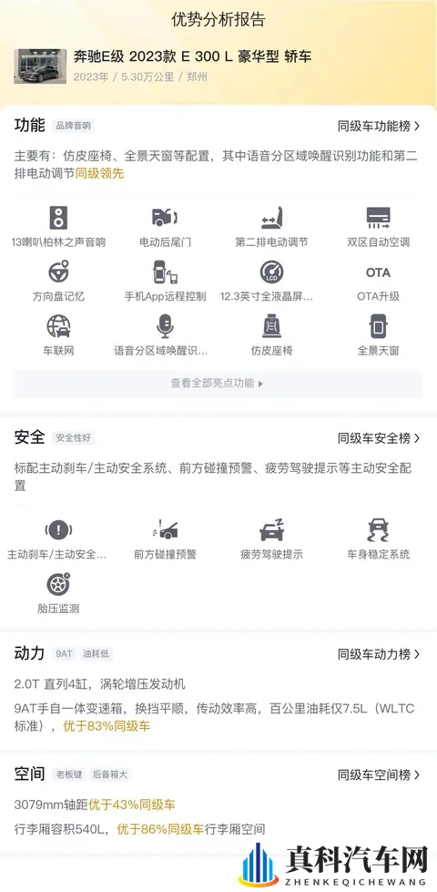 34万喜提准新奔驰E300L,豪华舒适商务范儿-1