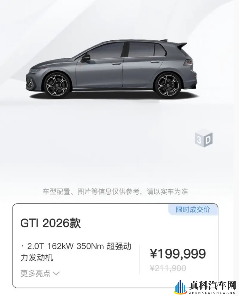 2026款高尔夫GTI换汤不换药,定位价格更为尴尬?-1