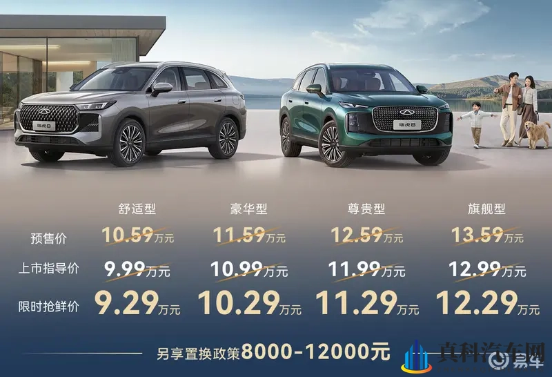 929万起，第五代瑞虎8上市，双前脸+大五座真能成爆款-1