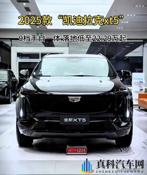 2026款凯迪拉克XT5全剖析，三款车型如何找到你的最佳答案-3