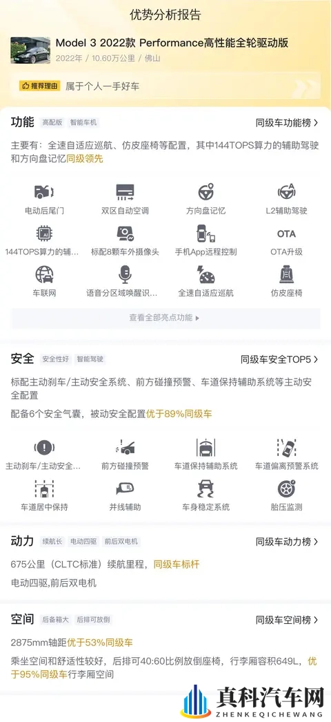 百公里加速33秒,15万多拿下22年一手特斯拉Model3高性能版?-2