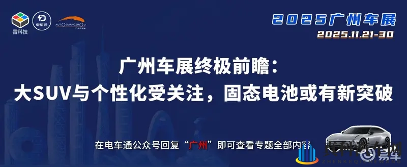 广州车展终极前瞻!新车厮杀+黑科技爆发,谁能领跑淘汰赛?-1