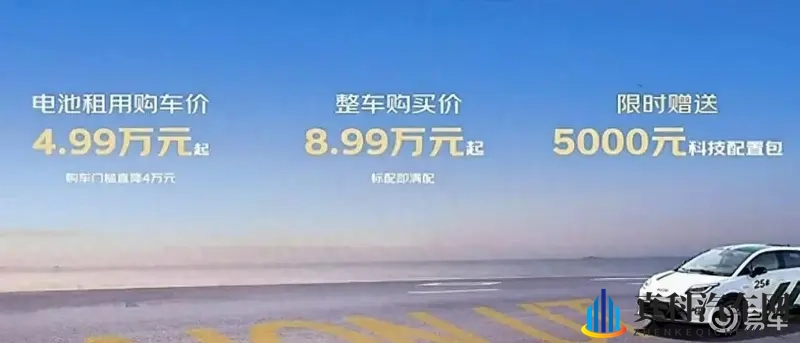 京东新售广汽埃安UT版，500km续航，499万起，不含电池-1