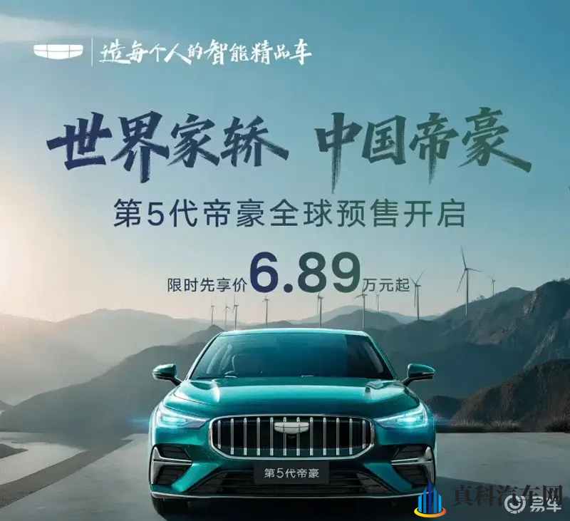 帝豪新世代预售,配置惊艳,价格亲民,合资品牌压力大了-1